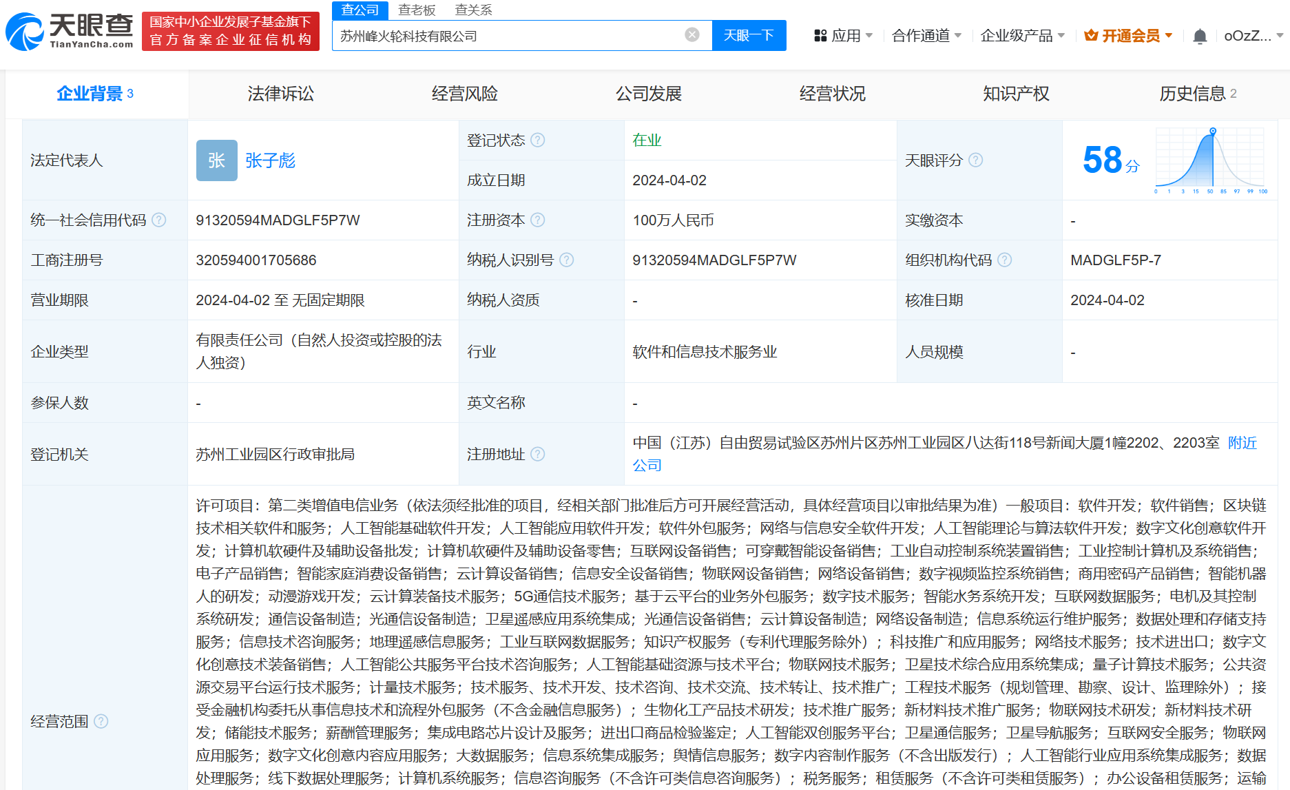 張雪峰新公司“峰火輪”布局AI與區(qū)塊鏈 知識(shí)IP的商業(yè)化再升級(jí)